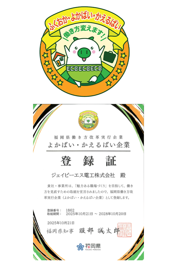 「よかばい・かえるばい企業登録制度」